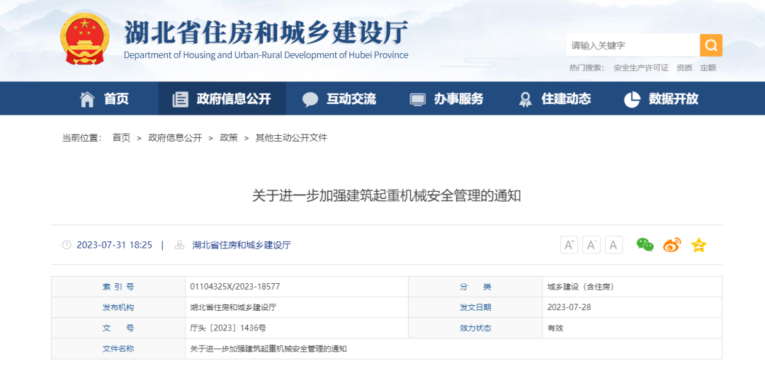 7月28日起，凡未安裝起重機(jī)械安全監(jiān)測(cè)系統(tǒng)一律不得發(fā)放使用登記，設(shè)